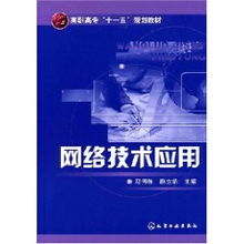 網(wǎng)絡(luò)技術(shù)應(yīng)用與馬偉強(qiáng)的計(jì)算機(jī)網(wǎng)絡(luò)技術(shù)服務(wù)實(shí)踐