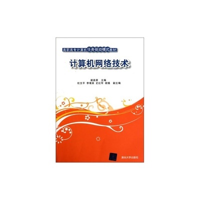 計算機網絡技術（高職高?！び嬎銠C任務驅動模式教材）——當當網圖片展示及服務淺析
