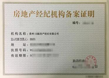 房地產經紀機構備案證的重要性與辦理指南